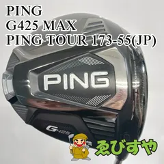 2026年最新】ping g425 max ドライバーの人気アイテム - メルカリ