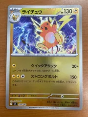 状態A ライチュウ 226/742 ミラー ポケカ ポケモン ポケモンカード