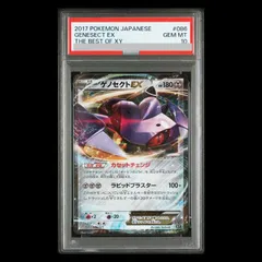 2026年最新】ゲノセクトex sr psa10の人気アイテム - メルカリ