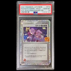 PSA10】 ロケット団の幹部 《25th》 (プロモ) {013/025} [S8a-P/プロモ