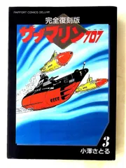 2026年最新】サブマリン707の人気アイテム - メルカリ