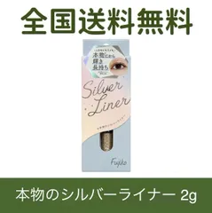 「定形外郵便」Fujiko フジコ 本物のシルバーライナー アイシャドウ 2g 沢 ラメ 涙袋 グリッター アイメイクのサムネイル