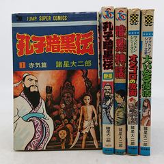 諸星大二郎 ジャンプスーパーコミックス初期作品 4巻セット - メルカリ