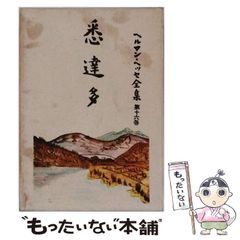 中古】 シェイマス・ヒーニーの詩 批評的研究 / ニール・コーコラン