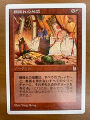状態B 横揺れの地震 R 日本語版 JP版 MTG マジックザギャザリング