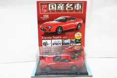 2026年最新】国産名車コレクション スープラの人気アイテム - メルカリ