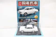 未開封 アシェット 国産名車コレクション 1/24 いすゞ ベレット 1600GT