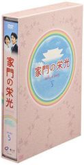 送料込】「家門の栄光 DVD-BOX 1〈5枚組〉」 定価16000円+税金 - メルカリ