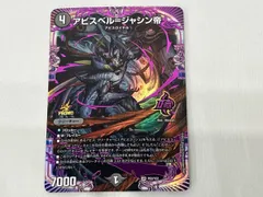 2026年最新】アビスベル=ジャシン帝の人気アイテム - メルカリ