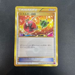 エネルギー回収 <1st> (UR) {096/081} [XY7] 1枚 - メルカリ