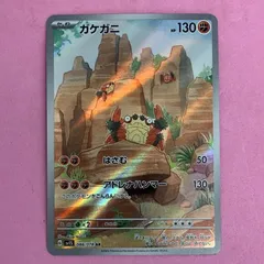 ポケモンカード　ガケガニ　1枚　ARのサムネイル