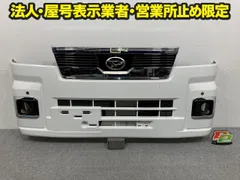 ハイゼット トラック S500P/S510P 純正 後期 フロント バンパー グリル付 Fバンパー 52119-B5280/90/310/20/30/40 ホワイト W19(150603)のサムネイル