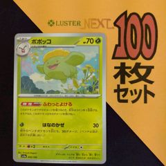 P1001433(くさ) ポケモンカード ヒメンカ 100枚 まとめ売り pokemon