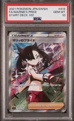 ⭐️【PSA10】マリィのプライド　SI 419/414 スタートデッキ100 ポケモンカードゲーム　ポケカのサムネイル