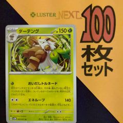 P1001433(くさ) ポケモンカード ヒメンカ 100枚 まとめ売り pokemon