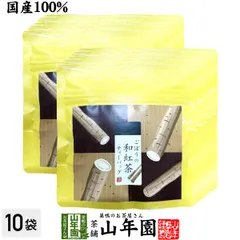 【国産】ごぼうの和紅茶 ティーバッグ 2g×5包×10袋セット  国産紅茶 ごぼう茶 ごぼう紅茶 静岡県産紅茶 鹿児島県産ごぼう ブレンドティー ティーパック お茶 健康茶 ティーパック ギフト プレゼント 内祝 贈り物 お中元 御中元 巣鴨のお茶屋さん山年園のサムネイル