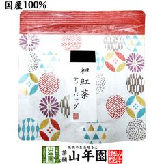 【国産】和紅茶 ティーバッグ 2g×6包 静岡県産 国産紅茶 ティーパック 和紅茶ティーバッグ 国産 お茶 紅茶 茶葉100％ ストレートティー お茶 健康茶 ギフト プレゼント 内祝い 贈り物 敬老の日 巣鴨のお茶屋さん山年園