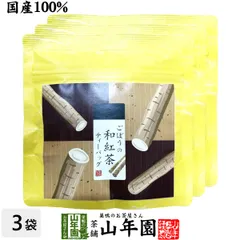 【国産】ごぼうの和紅茶 ティーバッグ 2g×5包×3袋セット  国産紅茶 ごぼう茶 ごぼう紅茶 静岡県産紅茶 鹿児島県産ごぼう ブレンドティー ティーパック お茶 健康茶 ティーパック ギフト プレゼント 内祝い 贈り物 お中元 御中元 巣鴨のお茶屋さん山年園のサムネイル