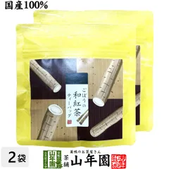 【国産】ごぼうの和紅茶 ティーバッグ 2g×5包×2袋セット  国産紅茶 ごぼう茶 ごぼう紅茶 静岡県産紅茶 鹿児島県産ごぼう ブレンドティー ティーパック お茶 健康茶 ティーパック ギフト プレゼント 内祝い 贈り物 お中元 御中元 巣鴨のお茶屋さん山年園のサムネイル