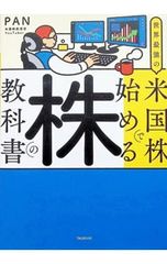 プロの株価測定法／佐藤新一郎 - メルカリ