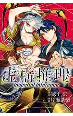 苻堅と王猛 不世出の名君と臥竜の軍師／小前亮 - メルカリ