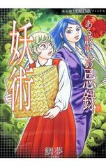 プロの株価測定法／佐藤新一郎 - メルカリ
