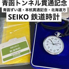 ペ*️様 JR西日本 SEIKO 懐中時計(鉄道時計) ルミブライト 蓄光 - メルカリ