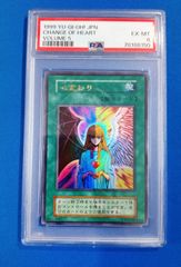 PSA6 遊戯王OCG 心変わり ウルトラレア 初期(Vol.5) - メルカリ