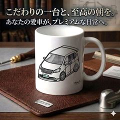 ホンダフリード&ミセス コラボ マグカップ【非売品】ギュッと！FREED