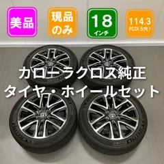 トヨタ カローラクロス純正18インチ 7.0J +40 Zグレード アルミホイールミシュランPRIMACY4 225/50R18 2026年製のサムネイル