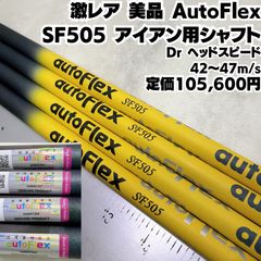 激レア 美品 オートフレックス AutoFlex SF505 （イエロー・ブラック