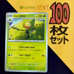 P1001444(くさ) ポケモンカード 　ハハコモリ　100枚　まとめ売り pokemonのサムネイル
