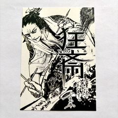 【直筆サイン入り色紙】　NIKKE墨絵POPUPショップ　墨絵師　御歌頭先生 直筆サイン入り色紙】 NIKKE墨絵POPUPショップ 墨絵師 御歌頭先生