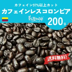 『カフェインレスコロンビア 200g』(100ｇ×2)焙煎したての珈琲を沖縄からお届け♪のサムネイル