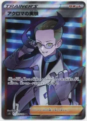 Pokemon S【ロストアビス】 113/100 アクロマの実験(SR) S11のサムネイル
