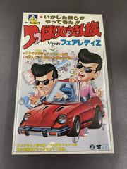 つっぱりひょうきん族 ローレル レア色？ピンク 当時物 昭和 旧車 暴走