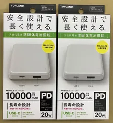 準固体電池モバイルバッテリーPD20W 10000mAh　2個セットのサムネイル