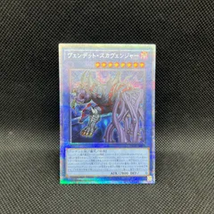 遊戯王　ヴェンデット・スカヴェンジャー　プリズマティックシークレットレアのサムネイル