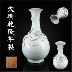 唐物 【大清乾隆年製】 青磁高肉龍紋 大花瓶 特大 高79㎝ 径40㎝／美品