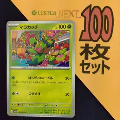 P1001460(くさ) ポケモンカード 　マラカッチ　100枚　まとめ売り pokemonのサムネイル