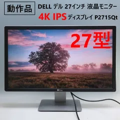 2026年最新】P2715Q DELLの人気アイテム - メルカリ