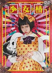 DVD 虚飾集団廻天百眼「少女椿」2012 少女椿 DVD 虚飾集団廻天百眼（初演版） - メルカリ