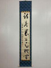 掛け軸】435 伊藤嘉晃監修「重文 佐竹本三十六歌仙 斎宮女御 紀貫之 小