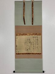 お茶道具 掛け軸 加茂季鷹 2月の茶 - メルカリ