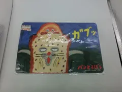 【TAKA141-10】◇KADOKAWA カドカワ　大人気絵本 パンどろぼう　ブロッコリーくじ C賞　ランチョンマット ガブッのサムネイル