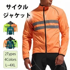【在庫限り】ウインドブレーカー サイクリング ランニング サイクルジャージ 薄手 撥水のサムネイル