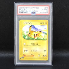 PSA10】ピカチュウ 179/SM-P プロモ フレンドリィショップ - メルカリ