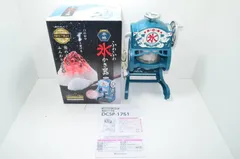 【送料無料】ドウシシャ 電動ふわふわ氷かき器 DCSP-1751 2017年製 かき氷機 ブルーのサムネイル