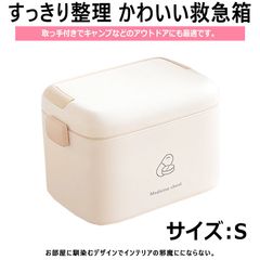 すっきり整理できる 救急箱　Sサイズ　 防災グッズ 災害対策 おしゃれ ホワイト ケース コンパクト 大容量 収納 薬ケース 棚 サプリメント 箱 サプリケース メディスン サプリメントケース 常備薬 薬箱 持ち運び 地震 アウトドア レジャー キャンプ 便利