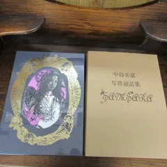 2026年最新】中島美嘉写真童話集の人気アイテム - メルカリ